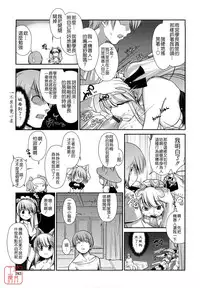 [Ni-bina mo totsumen-tai] nekokino to ame no machi (Fujimi komikkusu) (chinese)(悠月工房汉化)