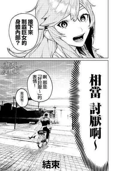 kyoon'na to jōjō|巨人女和真相