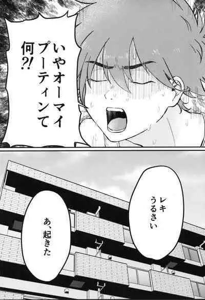 (OPEN THE GATE! 7) [Kami nochi kara (Hamukatsu)] Kyan-shiki! Gokui no kami tekumassāji-jutsu (SK8 The Infinity)