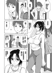 [Mitarashi Kousei] Rinjin | Neighbor (Shinzui Shinseikatsu Ver. Vol. 4) [Chinese] [被新鄰居小哥射滿整個子宮的的滾燙精液漢化姐]