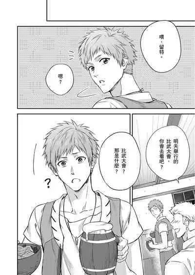 Shusendo Kishi ga Ore o Nakaseyou to Shiteimasu | 守財奴騎士對惹我哭感到樂在其中 Ch. 1-9