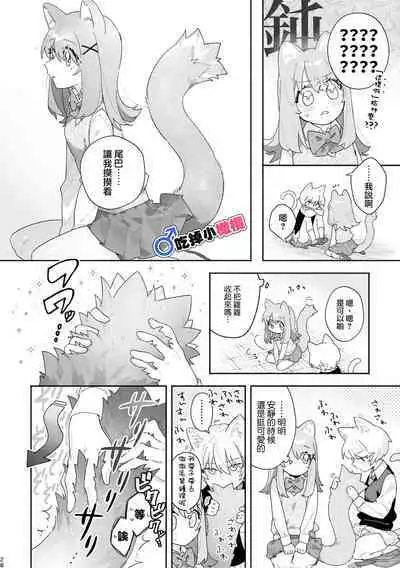 [pink carrot (usachanGET)] ♂ ga Uke. Neko-chan x Neko-kun | 吃掉小公猫。小猫咪X猫同学 [Chinese] [橄榄汉化组]