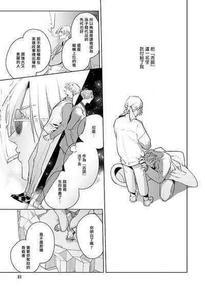 [Tonoka Mottasu] Uragirimono no Love Song | 叛徒的情歌 (BE-BOY GOLD 2022-06) 1-3 [Chinese] [冒险者公会] [Digital]