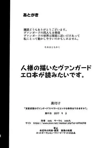 Shihai Joutai no Vanguard Fighter ni Ecchi na Meirei wa Dekimasu ka?