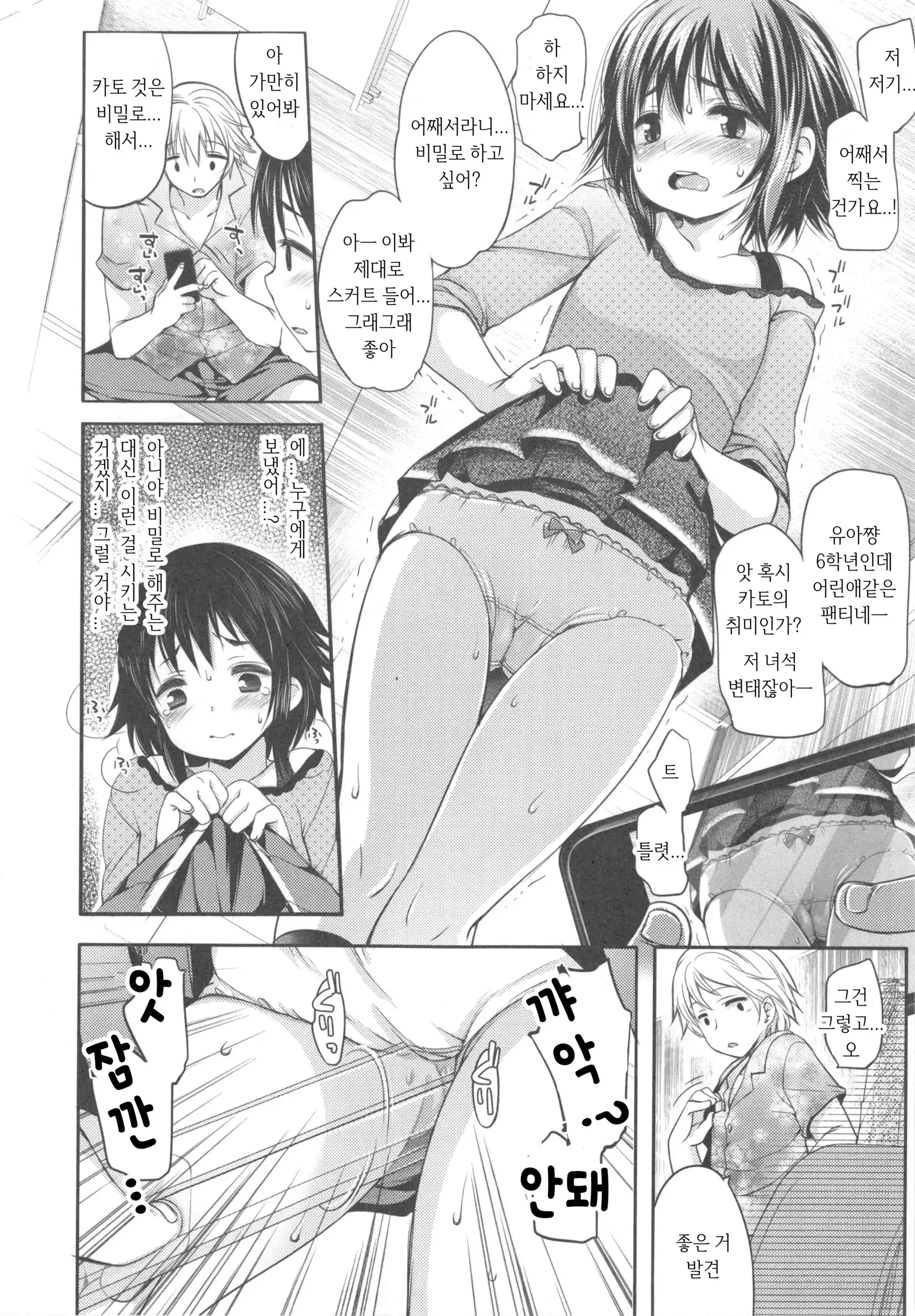 Ijimerarekko | 괴롭혀 지는 아이