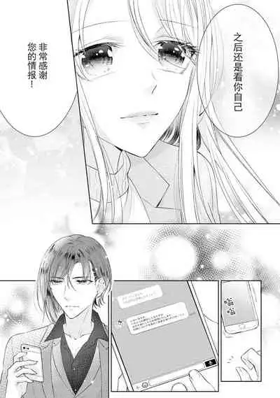 [Hanamine Fuyu] Torokeru goshippu ore ga don'na sekkusu suru no shiritai? | 心神荡漾的八卦 你想知道我是怎样做爱的么？ [Chinese] [莉赛特汉化组]