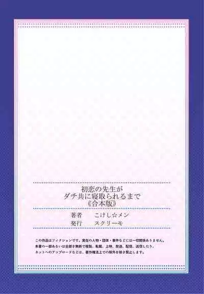 Hatsukoi no Sensei ga Dachi-domo ni Netorareru made