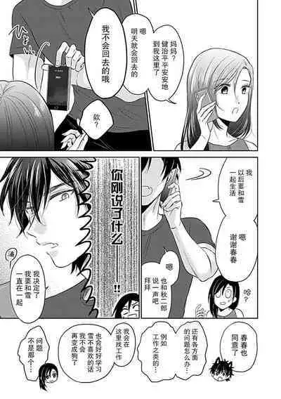 [Satou Nikki] Shinjuu-sama wa Shitsuke ga Dekinai | 神兽大人难以管教 1-6 end [Chinese] [莉赛特汉化组]