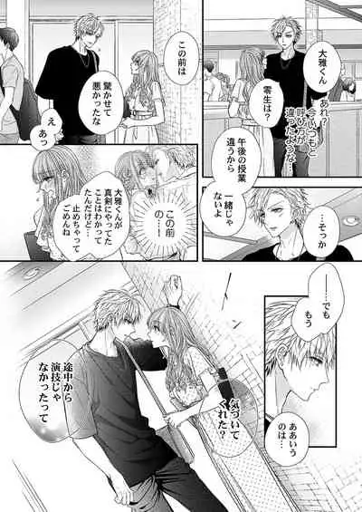 バレずにイケたらご褒美やるよ~授業中、机の下で彼の指が…~ 第1-9話
