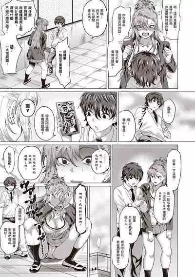 Suki ni Shiyagare | 隨便你要怎樣