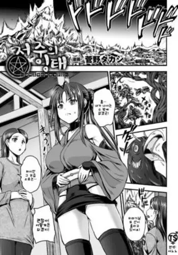 Noroi Tai ~ Oreno Kokoro mo Onnani Saretahi ~