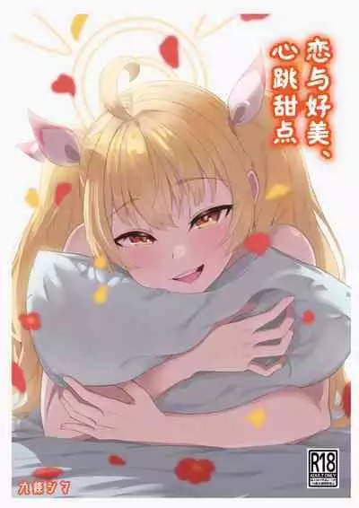 [Strand∞ (Kujo Shima)] Koi to Yoshimi, Tokidoki Sweets | 恋与好美、心跳甜点 (Blue Archive) [Chinese] [欶澜汉化组] [Digital]