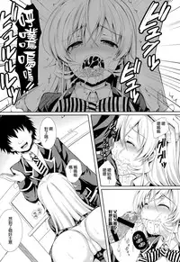 (C86) [Sugar*Berry*Syrup (Kuroe)] Erina-sama wa Ore no Seidorei 2 (Shokugeki no Soma) [Chinese] [空気系☆漢化]