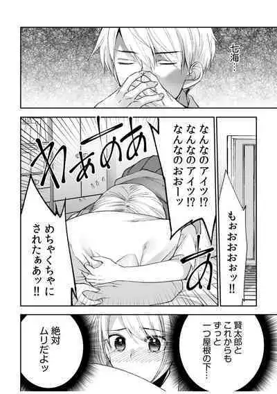 「Yada… Naka ippai shinaide…」 ~ kūru seme kei osananajimi to gishi-teiSEX~