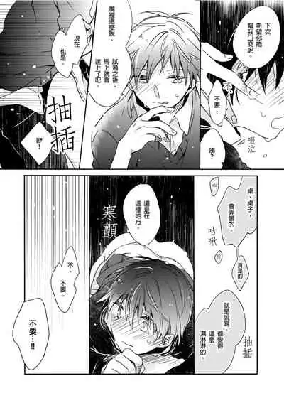 [Suna] Onii-chan no Iu Toori ~Mou Yurushite Kudasai...! | 都依哥哥的～請原諒我...! Vol. 3 [Chinese] [Digital]