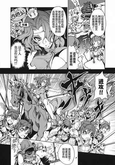 英雄*戦姫 - The World Conquest 第1巻