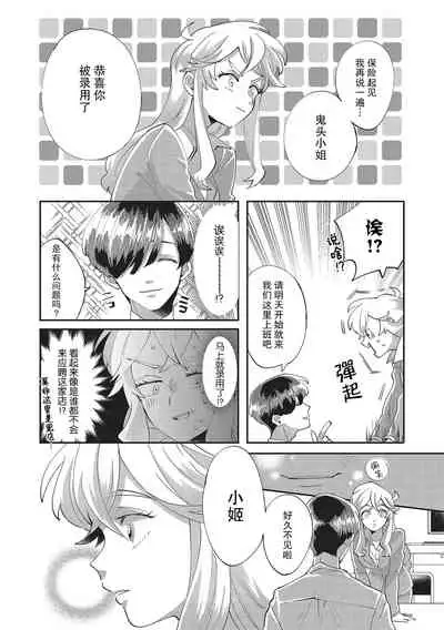 [Nishimi Minato] Taro hime koi no hajimari hajimari | 太郎与小姬 ▪ 恋爱的开始 [Chinese] [莉赛特汉化组]