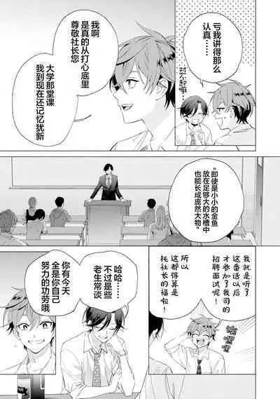 Shachouha Bokuno Iinaridesu｜社长对我言听计从