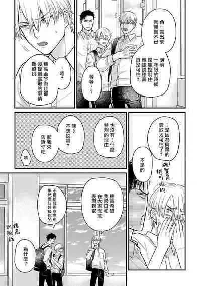 Tabetemo Oishiku Arimasen 2 | 尝起来一点都不好吃 2 Ch. 6-23 番外+加笔+A店特典