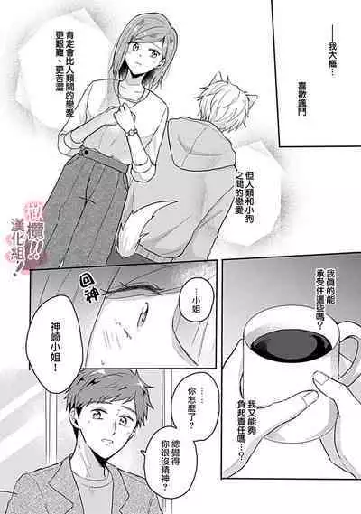 [Nakajō uni] osuwari! Mate! Namecha dame! ! Zen kōtei-kei wan ko ni kyūai sa retemasu~01-04｜坐下！等待！那个不能舔！！被全肯定系小狗猛烈求爱~01-04话[中文] [橄榄汉化组]