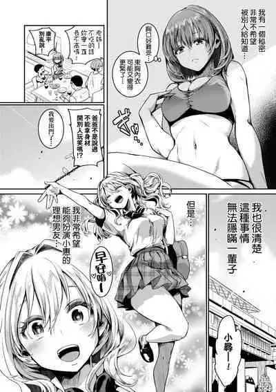 Watashi wa Onnanoko ga Suki datta Hazu nano ni - But I fell in with something different.