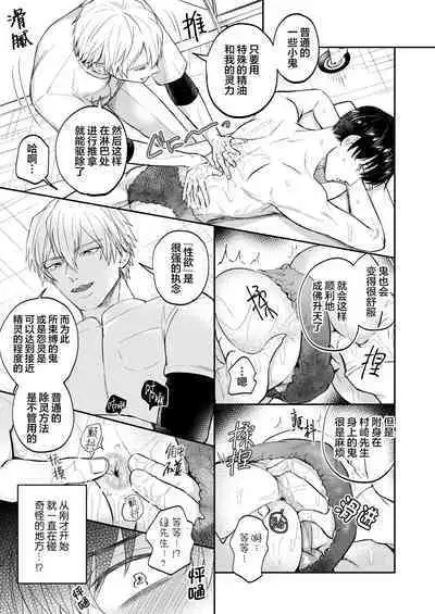 H na Rei Hyoui Taishitsu Ryman to Ikemen Seikan Jorei Massage-shi | 色情的吸灵体质社畜和帅哥性感除灵按摩师