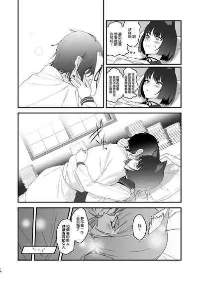 Iro niha Ideji Kikyou no Hana | 不显于色 桔梗之花