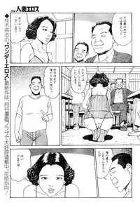 [Takashi Katsuragi] Hitoduma eros vol. 4