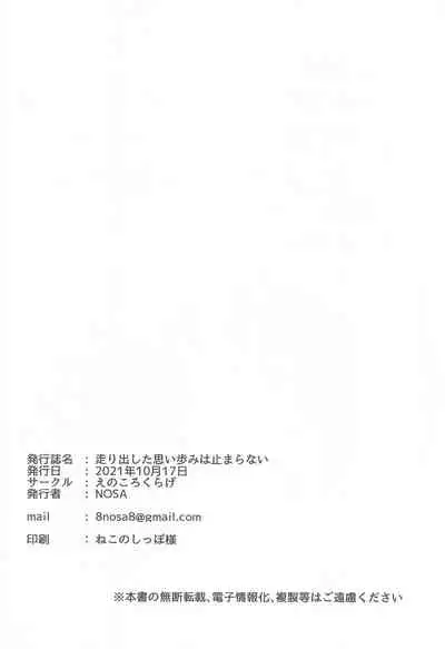 (Bokura no Love Live! 31) [Enokoro Kurage (NOSA)] Hashiridashita Omoi Ayumi wa Tomaranai (Love Live! Nijigasaki High School Idol Club)