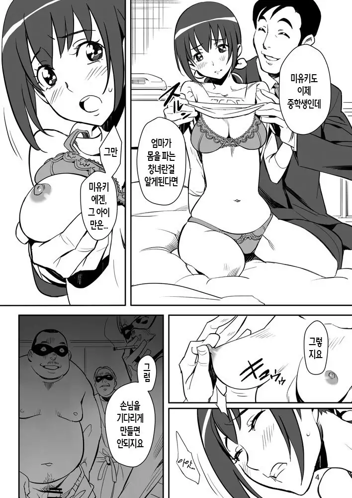 Kumorasetai | 흐트리고 싶어