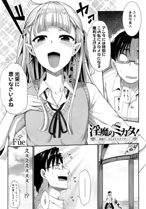 Inma no Mikata！ Ch.1-3