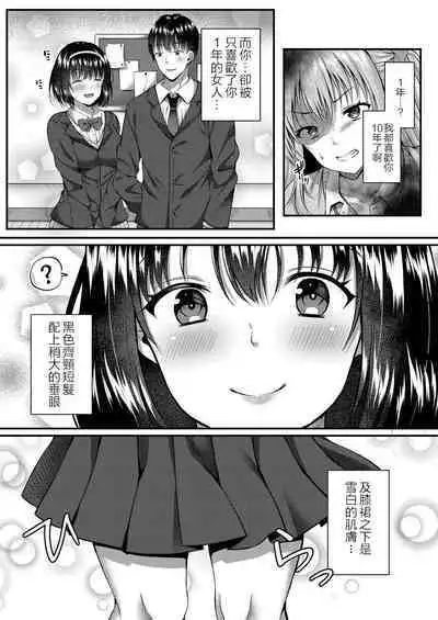 [Kurata Muto] Kare wa Watashi no SeFri no Toriko | 他是我肉體(炮友)的俘虜 (Ibitsu na Ai Demo Uketomete) [Chinese] [Digital]