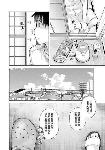 Noraneko Shoujo to no Kurashikata | 與野貓少女一起生活的方法 Ch. 22-35