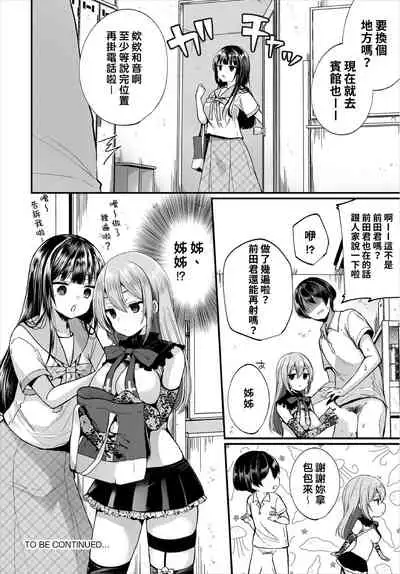 [Mareo] Jimiko no Uraaka o Hakken shitara Bitch datta!? Ch.7-9 | 發現了不起眼女孩的秘密帳號原來是個碧池阿!? 第7-10話 [Chinese] [禁漫漢化組]