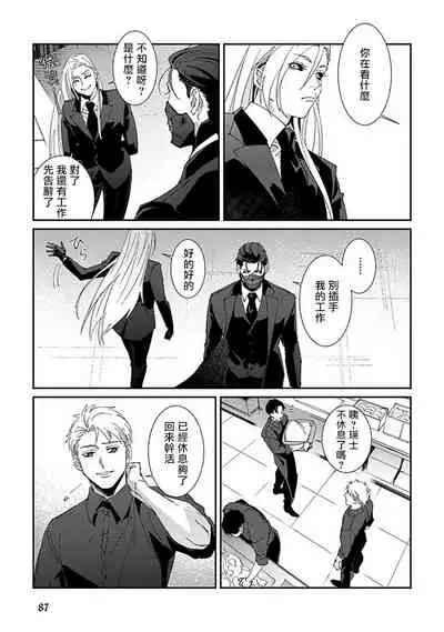 Shinigami wa Korosenai | 死神失格 Ch. 1-5