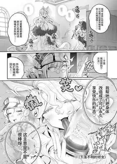 異世界シスター～奪われた最強能力で堕とされる～