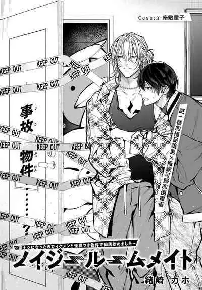 [Ozaki Kaho] Noisy Roommate ~Ie Nashi ni Natta node Ikemen to Kaiitsuki Bukken de Doukyo Hajimemashita~ | 我的怨种室友 Ch. 1-5(上/下)-6(上/下) [Chinese] [苍蓝神烦汉化组x冒险者公会] [Digital]