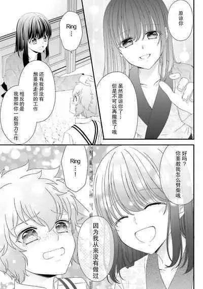 [Utage / Senzaki Hitomi] i sekai de zetsurin mado-shi ni kawa retara mechakucha dekiai sa rete imasu. | 在异世界被非凡的魔导师买下的话会被异常宠爱。 1-8 [Chinese] [莉赛特汉化组]