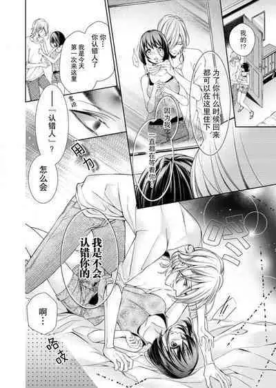 sōai poruno ~ karamitsuku hitomi wa midarana watashi o shitte iru. | 相爱春图～纠缠上的瞳知晓淫荡的我 1