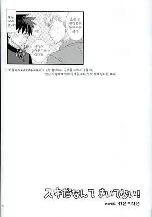 Sukida nante Kiitenai!