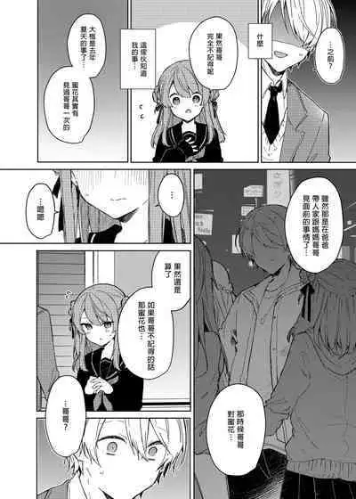 [Tayanumaya (Tanuma)] Kyou kara Waruiko. - Bad boy(girl) from today | 今天開始當個壞孩子。 [Chinese] [Decensored] [Digital]