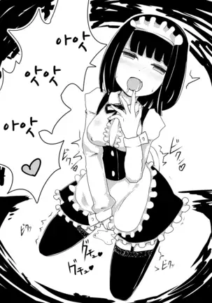 Maid no Kawa | 메이드의 껍질