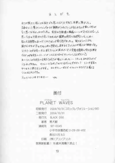 (CR36) [Black Dog (Kuroinu Juu)] Planet Waves (Onegai Teacher) [Chinese] [不咕鸟汉化]