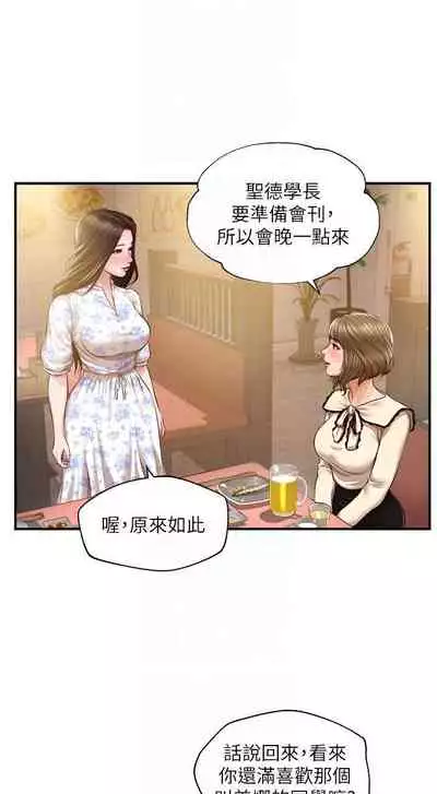 【周三连载】纯情的崩坏（作者：Aru&色色思想） 第1~37话