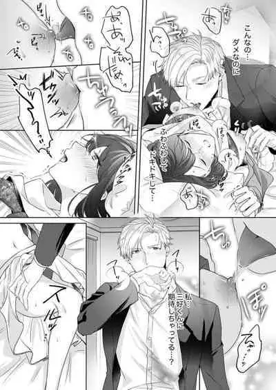 Oshi ni no Buka no Koshikudake Kisu 〜 Desuku no ue de Torotoro ni Nurete 1-2