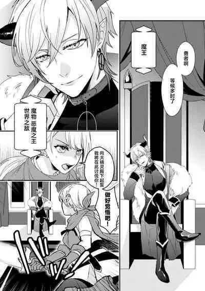 onna yushananoni mao ni hame raretemasu… | 身为女勇者却被魔王搞了…！！