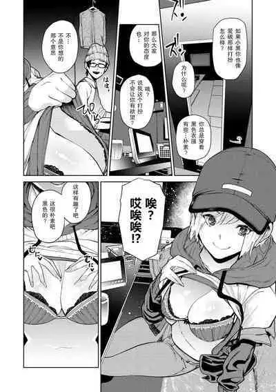 Tulip 纯爱单行本 Nee, Shikotte yo