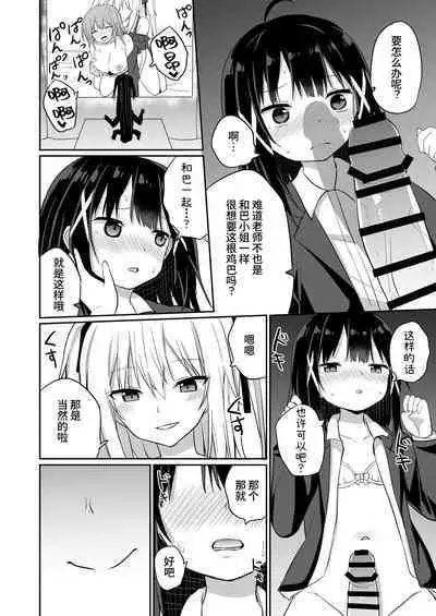 [Story Circle (Seto Kouhei, Tonari)] Ojou-sama Gakkou ni Onna Kyoushi toshite Funin Shita Ore to Futanari Ojou-sama2 | 在大小姐学校里作为女教师赴任的我和扶她大小姐2 [Chinese] [无米之炊汉化组] [Digital]