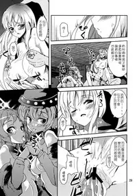(C82) [Sanzoku no Uta (Takara Akihito)] Choujuu Sex! (Touhou Project) [Chinese] [狗东西汉化组]