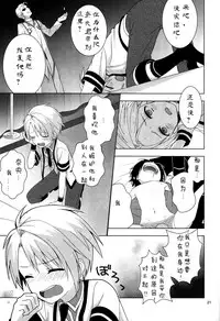 (Shota Scratch 21) [D.C-NUT (pillow)] Saimin x Furyou ~Furyou Shounen ni Saiminjuutsu o Kakeru Hon~ [Chinese] [白猫汉化组]